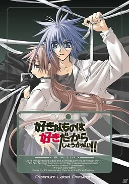 Suki na Mono wa Suki Dakara Shouganai!! 3 -Rain-