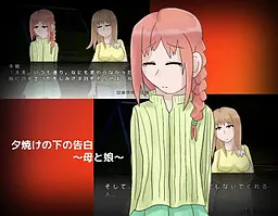 Yuuyake no Shita no Kokuhaku ~Haha to Musume~