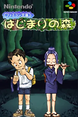 Famicom Bunko: Hajimari no Mori