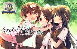 Sono Koi, Horyuu ni Tsuki,