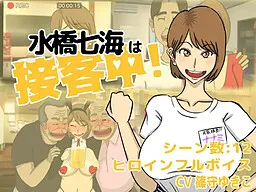 Mizuhashi Nanami wa Sekkyaku Chuu!