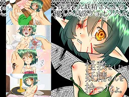 Kega o Shita Yousei-san o Hirotta yo.