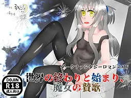 Sekai no Owari to Hajimari, Majo no Sanka