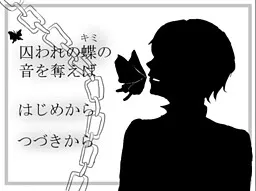 Toware no Kimi no Oto o Ubaeba