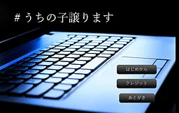 #Uchinoko Yuzurimasu