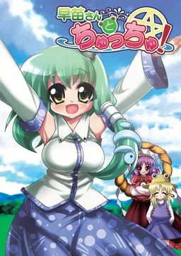 Sanae-san to Chu-chu!