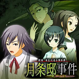 Tantei Kibukawa Ryousuke Jikentan 'Tsuki Jou Tei Jiken'