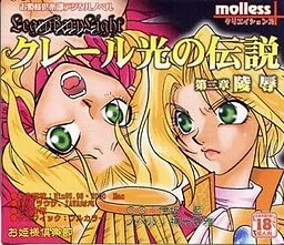 Claire Hikari no Densetsu - Chapter 2 - Ryoujoku