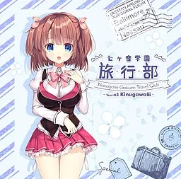 Nanagane Gakuen Ryokou Bu -tour:03 Kinugawa Hen-