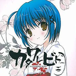 Katawarebito