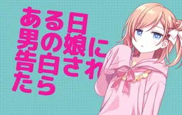 Aru Hi, Otoko no Ko ni Kokuhaku Saretara