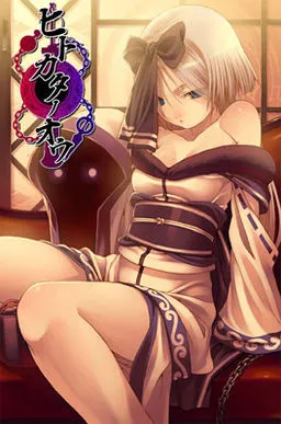 Hitokata no Ou ~Oru no Mori~