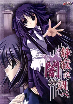 Seijaku wa Yami no Shirabe