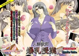 Hitozuma Kyoushi - Bakunyuu Jugyou