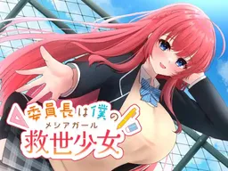 Iinchou wa Boku no Messiah Girl