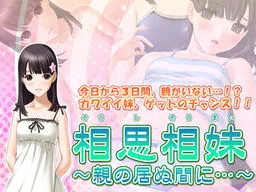 Soushi Soumai ~Oya no Inu Aida ni...~