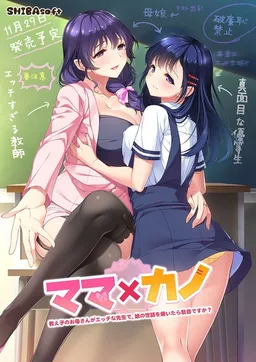 Mama x Kano ~Oshiego no Okaa-san ga Ecchi na Sensei de, Musume no Sewa o Yaitara Dame Desu ka?~