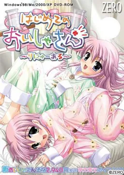 Hajimete no Oisha-san