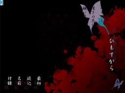himosugara