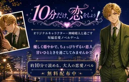 10Fun dake Koi o shiyou!