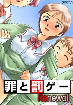 Tsumi to Batsu Gee - Renewal