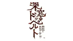 Shinsou no Doppelt ~Kagachi Kaoru Kurosagiri no Shiigoto~