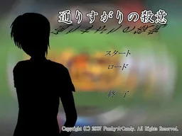 Toorisugari no Satsui