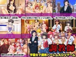 Harem Choukyou ADV Game ~Choukyoushi~
