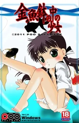 Kingyobachi no Naka no Shoujo