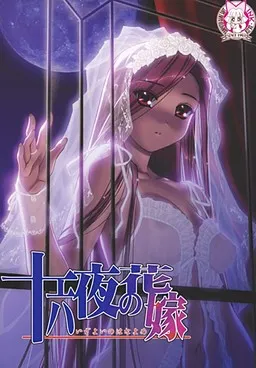 Izayoi no Hanayome