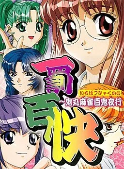 Ichibatsu Hyakkai ~Onimaru Mahjong Hyakki Yakou~