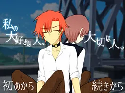 Watashi no Daisuki na Hito, Taisetsu na Hito.