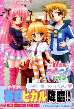 Houkago Nyannyan Club