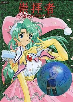 Suuhaisha ~Toraware no Canaria~