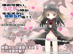 Boku no Kawaii Usamimikko ga Kimoota ni Netorareru!!