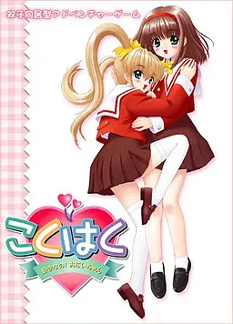 Kokuhaku ~Suki na no Onii-chan!~