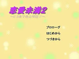 Ren'ai Miman 2 ~V.D. Made Ato Nan Nichi?~