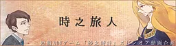 Sunadokei