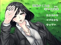 Akuma ga Kureta Shiawase na Kyou
