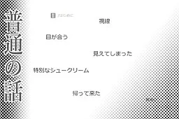 Futsuu no Hanashi ~Kowai Hanashi Fuumi~