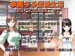 Karei Naru Isourou Seikatsu Oba to Ofuroba Ecchi