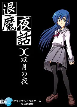 Taima Yawa ~Soutsuki no Yoru~