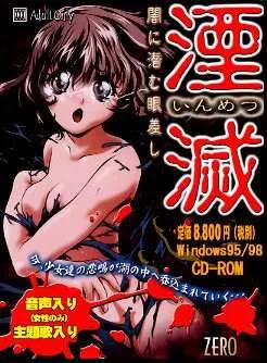 Inmetsu ~Yami ni Hisomu Manazashi~