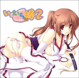 Iraira Yoku Bou 2 -Kasumi Hen-