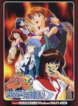 Shinseiki Evangelion: Eva to Yukai na Nakamatachi