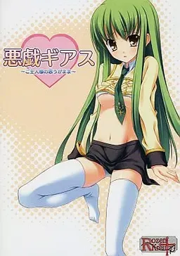Itazura Geass -Goshujin no Omougamama-