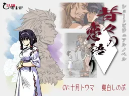 A Long, Long Love Ago