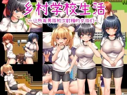 Rural school life ~The girls who gave all the boys their first ejaculations~