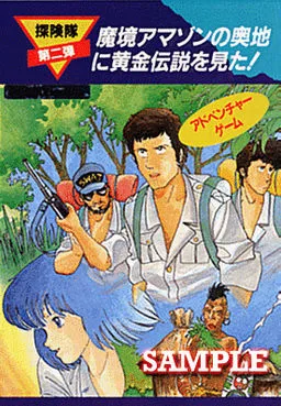 Tankentai 2 - Makyou Amazon no Okuchi ni Kogane Densetsu o Mita!