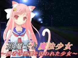 Taimashi to Mahou Shoujo (5) ~Gusha no Akuryou to Torawareta Shoujo~